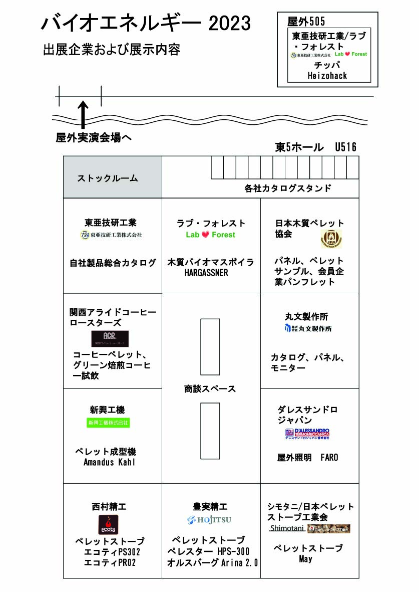 https://www.pelletclub.jp/library/Bioenergy2023%E3%83%81%E3%83%A9%E3%82%B7%E8%A3%8F.jpg